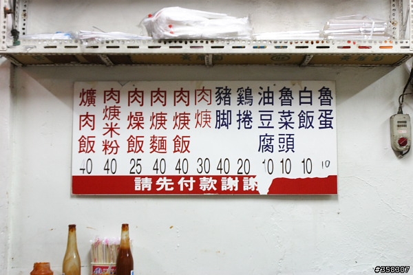 台中：台中正老牌香菇肉羹麵