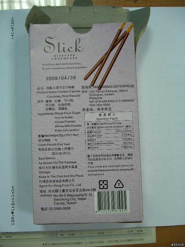[分享] stick巧克力棒