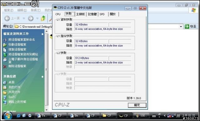 [EP]EeePC VS 完整安裝 XP 測試資料(P II)