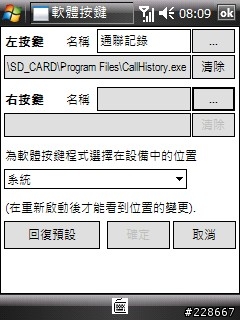 更改左右按鍵的小程式 SoftKeyApplet 正體中文化