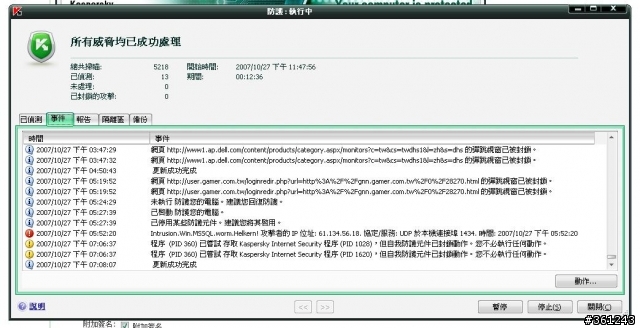 自從換了光纖以後，卡巴斯基常會出現的警告訊息....