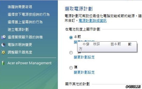 acer 4520G出現亂碼，請問如何解決
