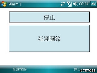 [10-22更新] PPC 好用的鬧鐘 pTravelAlarm 2.7.3 中文化版