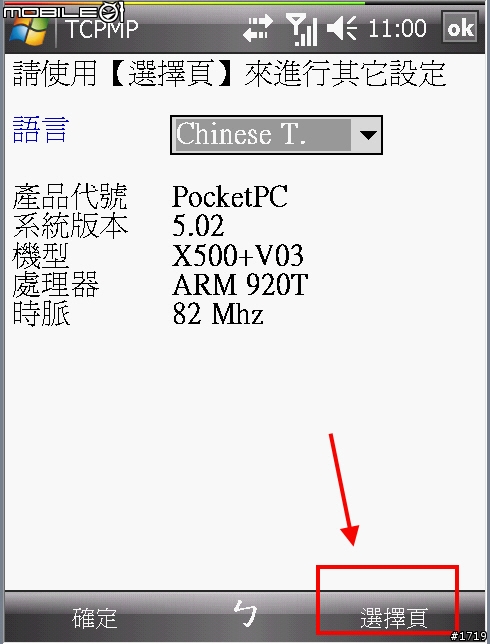 [技巧]用X500+、X500的V6版來看Youtube網路線上影片。