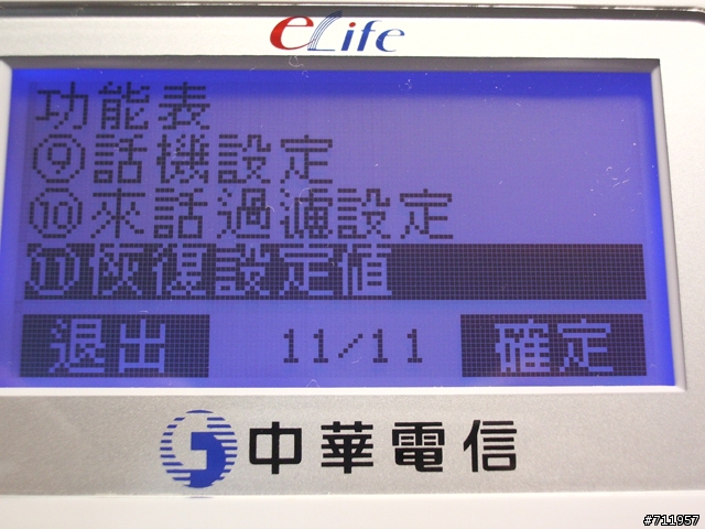 [分享]中華電信FM002多功能電話
