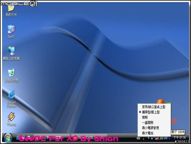 [EP]EeePC VS 完整安裝 Windows XP (P I)更新版
