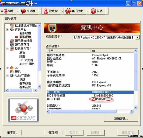 技嘉2600XT顯卡黑屏問題(GV-RX26T256H )有人有一樣的問題嗎?