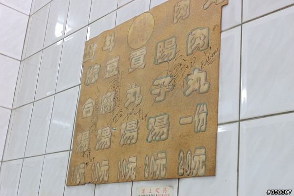 北斗：肉圓瑞