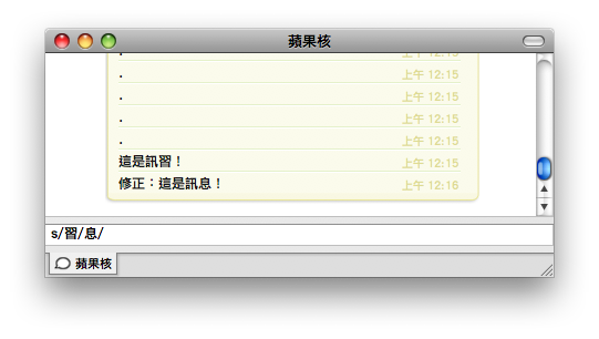 [分享]Adium自動修正錯字外掛