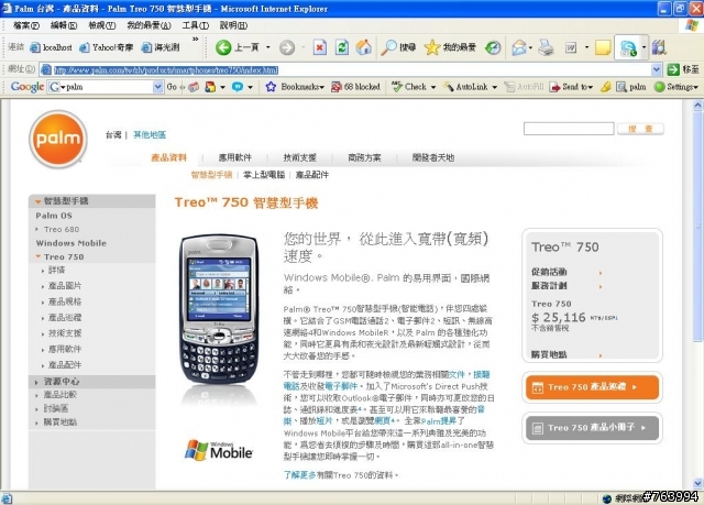 Palm Treo 750 的價格？