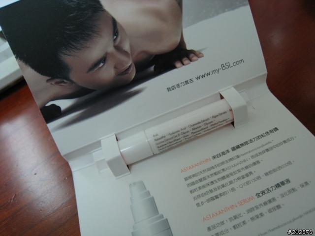 ΣBSL男士全效精華液試用品開封文