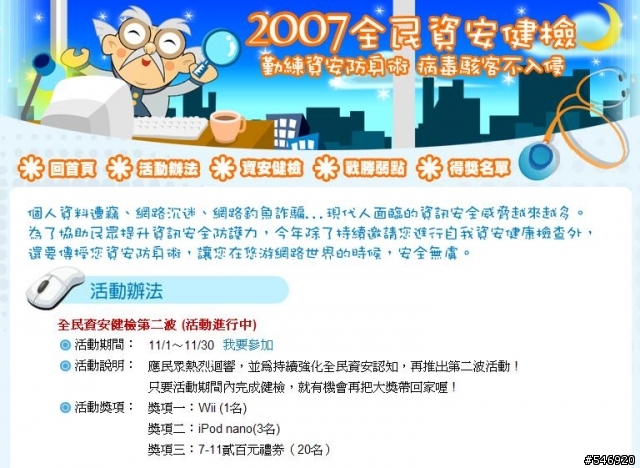 全民資安健檢居然要送第二台WII？