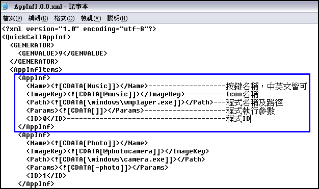 [教學] TouchCommander XML修改完整教學