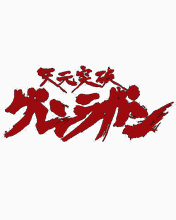 [K750 176*220]天元突破 主題分享