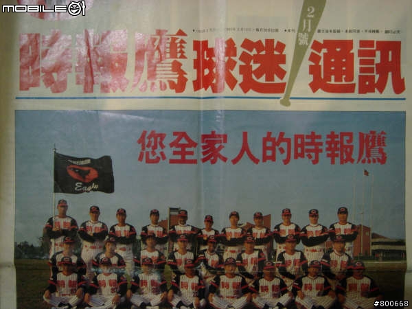 回憶~ 職棒四,五年   [職棒四年新朋友-龍  獅 虎 象+鷹 熊] 看完再贈20點!!