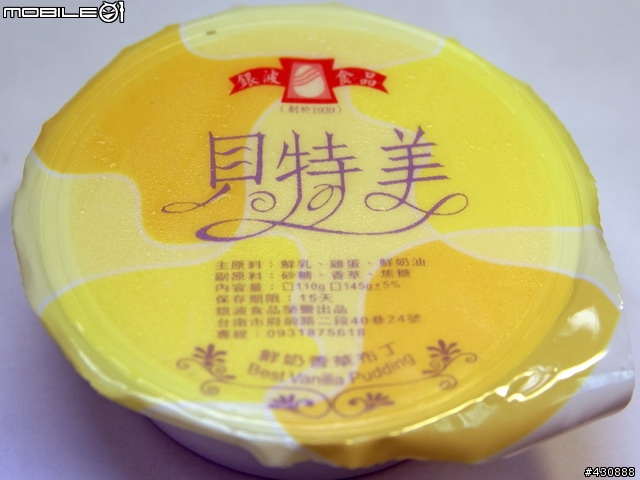 台南 銀波布丁