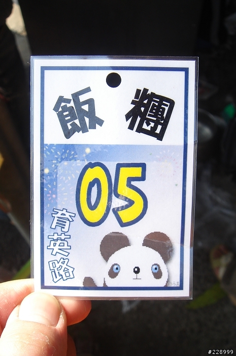 台中育英路飯糰