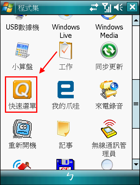 [惡搞]久等的X500+ V8 KUSO ROM。