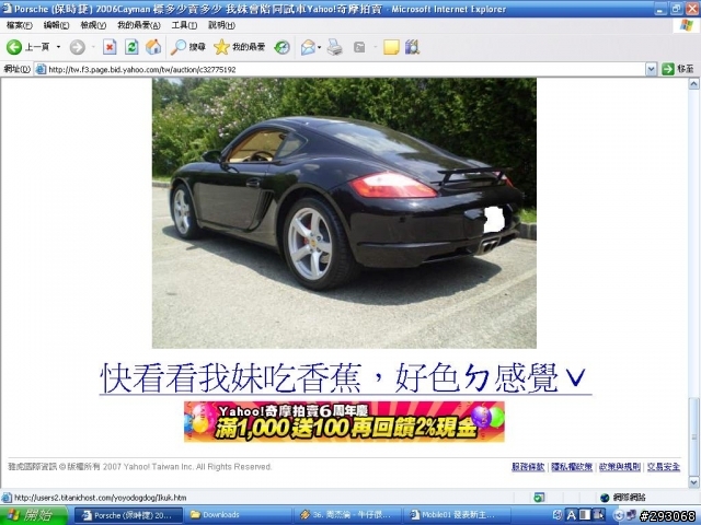 拍賣也有釣魚陷阱 小心帳號被盜用