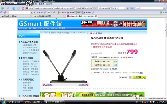 請問這個GSMART天線是否能用在i350上?