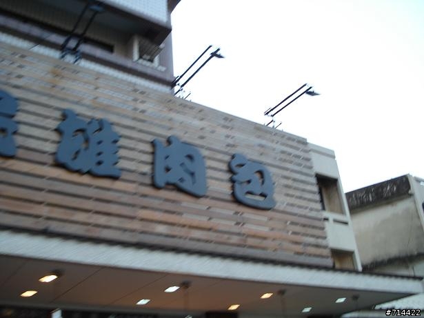 單日 林口-新營 281公里 急行(補上照片)(附上大致路線)