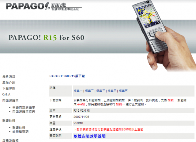 [更新] 弟兄們上吧！PaPaGo R15 研勤釋出更新版了！