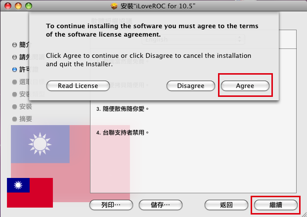 [分享]我愛國旗．ILoveROC for MAC OS X Leopard 10.5誕生