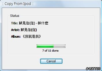 [分享]如何取出IPOD歌曲