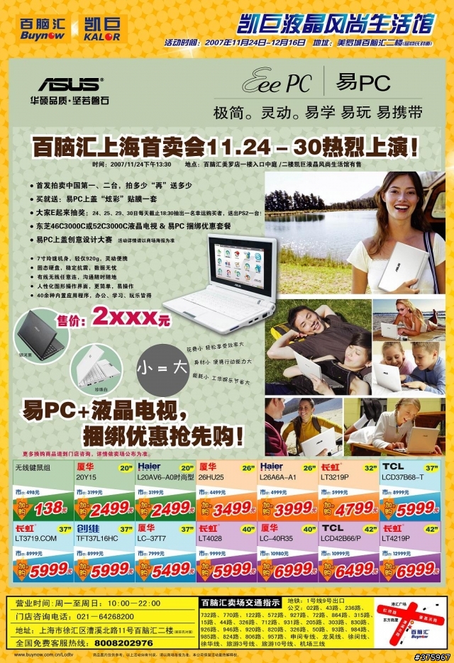 eeepc中國區首賣會的宣傳資料