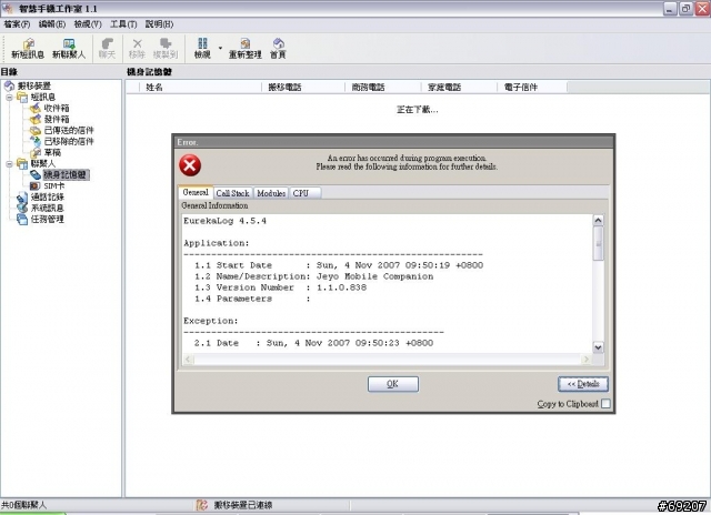 Jeyo Mobile Companion 有問題..>.<