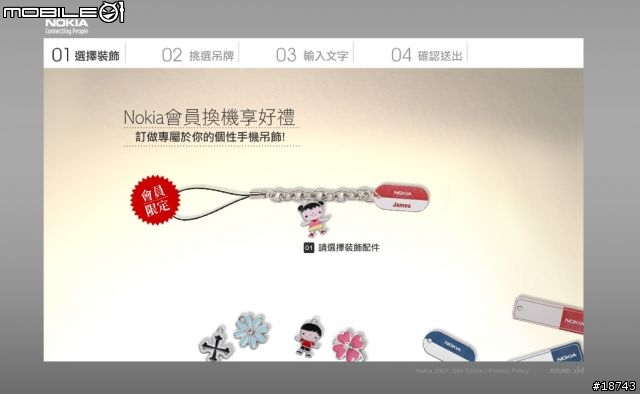 [分享] Nokia 個人化的手機吊飾
