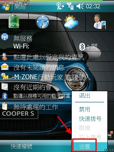 [惡搞]就是你了！X800 V10.2修正版 KUSO ROM。
