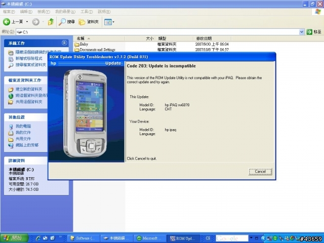 HP 6828 ROM 更新失敗