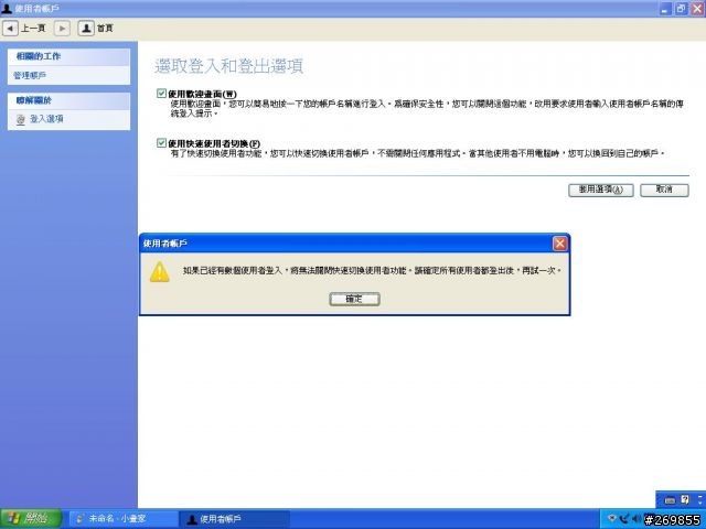 問一個很笨的XP登入帳戶問題....