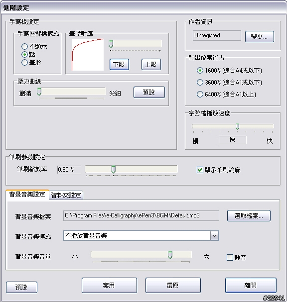 [分享]台灣的驕傲!我的數位文房四寶-神來e筆