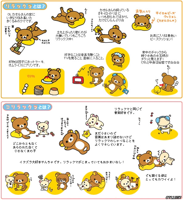 [關於]リラックマ懶懶熊