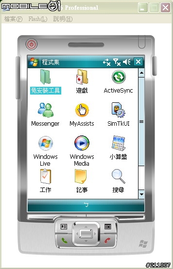 用PC模擬WM5&6 PCC 來玩玩吧!(2011/09/05~補檔WM5及WM6)