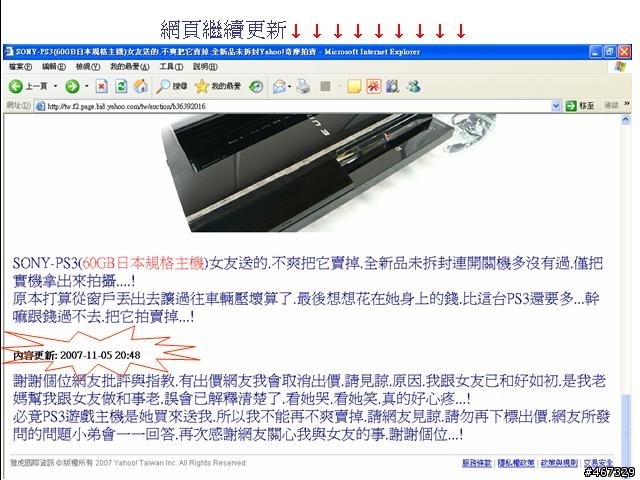 剛剛收到的一篇好笑文章-SONY-PS3(60GB日本規格主機)女友送的.不爽把它賣掉.全新品未拆封