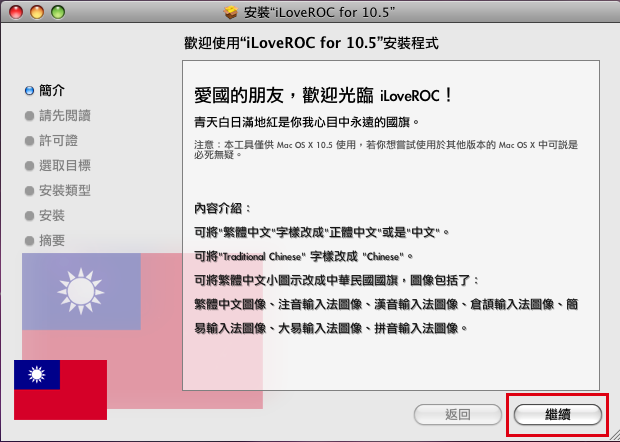 [分享]我愛國旗．ILoveROC for MAC OS X Leopard 10.5誕生