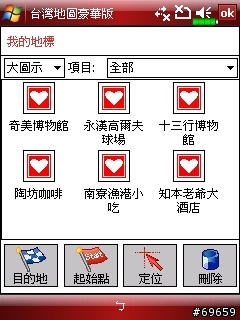 X600/X800 GPS應用分享: PaPaGO!R15匯入G10自建地標