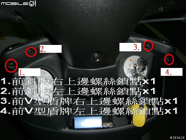 自行更換Fighter150大燈燈炮(Honjue黃金燈泡圖文說明)~感謝網友FELIX1126熱情贊助!!!