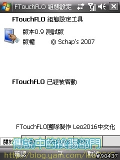 [WM5/6] FTouchFLO configuration tool 繁體版