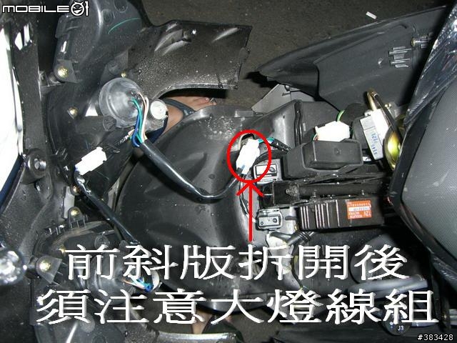 自行更換Fighter150大燈燈炮(Honjue黃金燈泡圖文說明)~感謝網友FELIX1126熱情贊助!!!