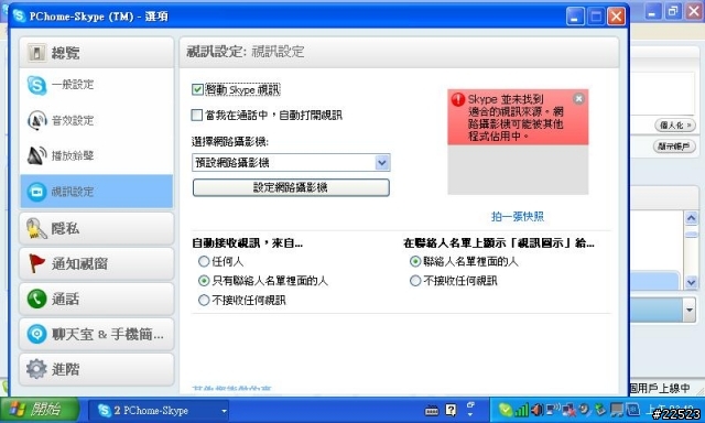 唉!! 小eee視訊奇怪問題