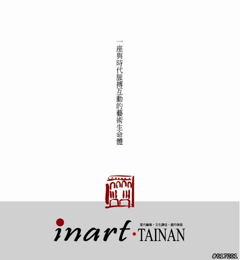 Inart 台南