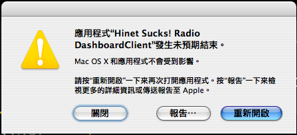 我的hinet sucks radio一直無法開啟