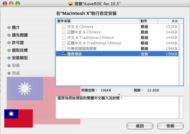 [共享]ILoveROC 全系列軟體（含反安裝簡易說明）