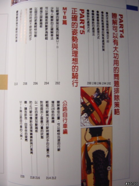 [單車書籍分享] MTB 自行車改裝&維修 BOOK