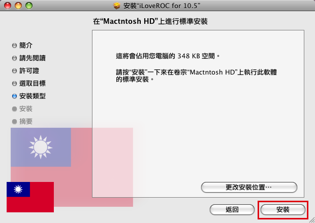 [分享]我愛國旗．ILoveROC for MAC OS X Leopard 10.5誕生