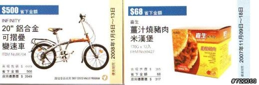 今年下半年 好市多Infinity 20" 小折促銷~~